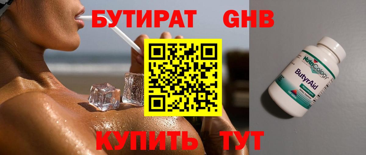 Бутират буратино Электросталь