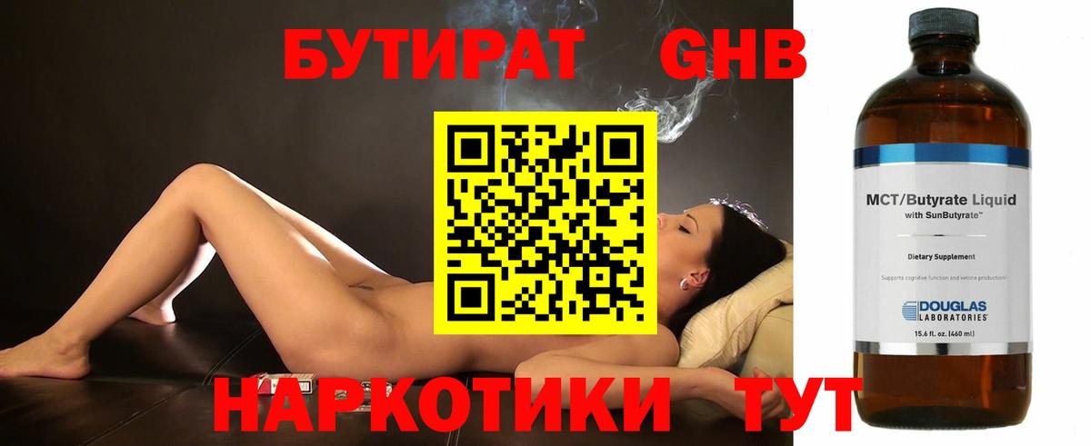 БУТИРАТ GHB  Вход с VPN  Электросталь 
