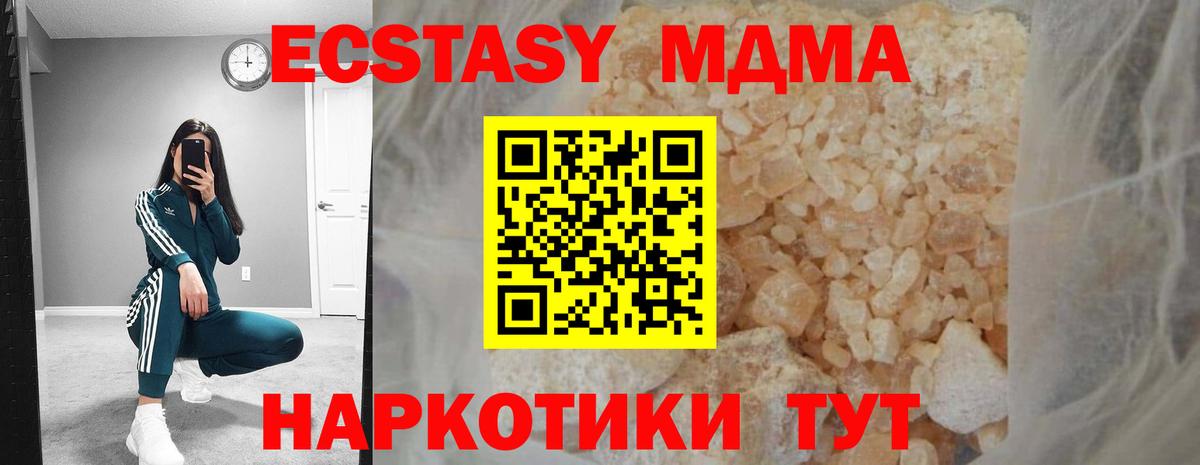 МДМА  MDMA кристаллы  Вход с VPN  Электросталь 
