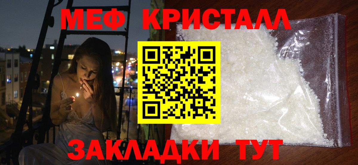 Меф  Электросталь
