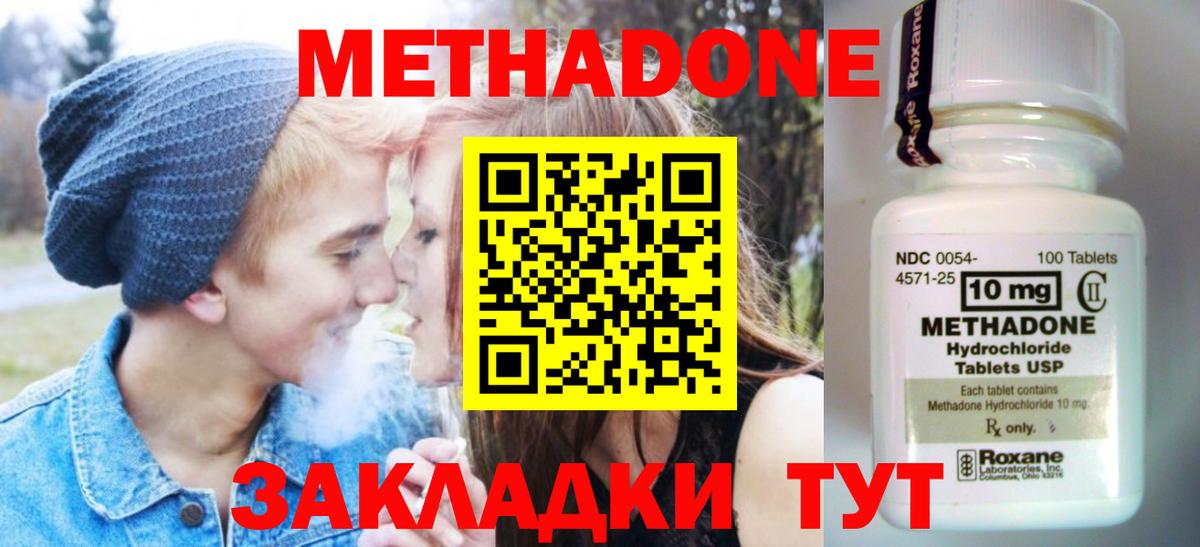 Электросталь  МЕТАДОН белоснежный  МЕТАДОН methadone  Вход с VPN 