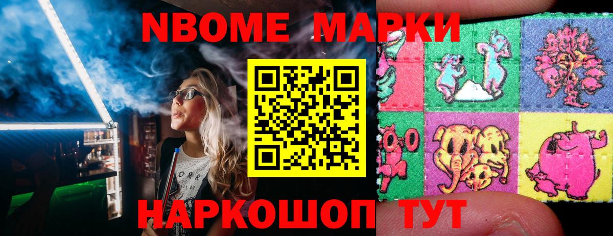 Марки NBOMe 1500мкг  Марки NBOMe 1500мкг  закладка  Марки N-bome  Вход с VPN  Электросталь 