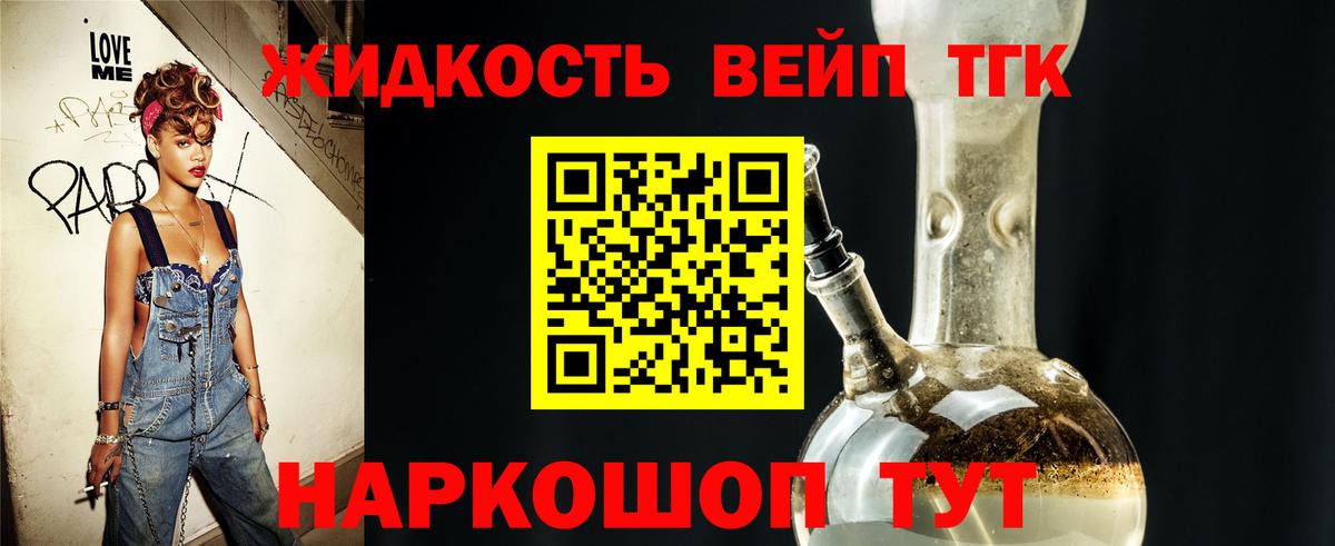 Электросталь  Дистиллят ТГК жижа  Вход с VPN  ТГК вейп с тгк 